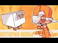 Чикибамбони-История Мема (Анимация)