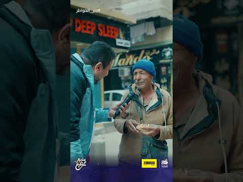 مذيع الشارع جبر الخواطر أحمد رأفت ربنا مبينساش حد يا عم صبري
