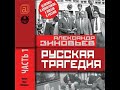 А.А.  Зиновьев 01-002 "Мое социальное положение"