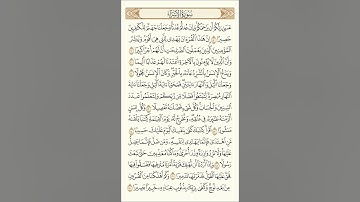 سورة الاسراء  مكررة | اية 8-17