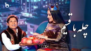 Chela With Qasim Special Show  4K | ویژه برنامه چله با قسیم | چله با قسیم