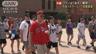 敗れたものの歴史的“球宴で二刀流”の大谷に期待(2021年7月13日)