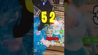 え エイムアシスト大丈夫そ フォートナイト Fortnite フォートナイト 動画まとめ