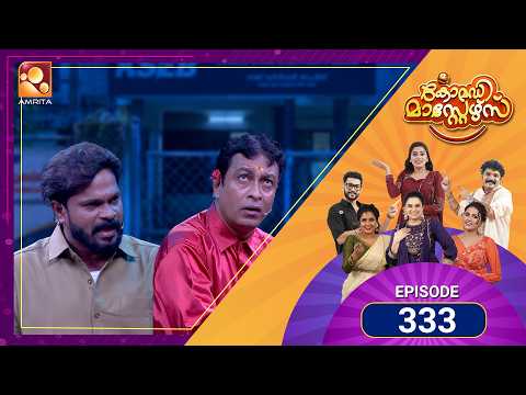 കളരിക്കൂട്ടത്തിന്റെ ചാറ്റിൽ തുടങ്ങി…Celebrity Serial വരെ എത്തുന്ന ചിരിപ്പൂരം🔥| Comedy Masters Ep 333