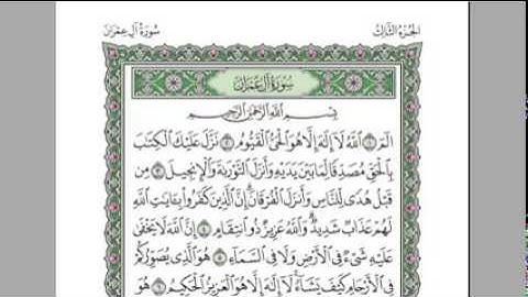 ▶ ‫القرآن الكريم كاملا بصوت الشيخ السديس الجزء 3  استمع و اقرا في مصحف المدينة‬‎
