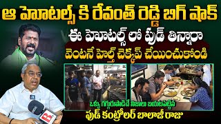 GHMC Food Inspector Balaji Raju About Raid On Hyderabad Restaurants And Hotels | CM Revanth Reddy