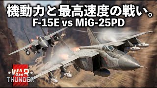 【レース】最強の速度と最強の機動力...勝つのはどっちだ！！ #warthunder