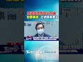慈濟疫苗掮客父自稱「心靈導師」 女律師稱義父｜TVBS新聞 @TVBSNEWS01