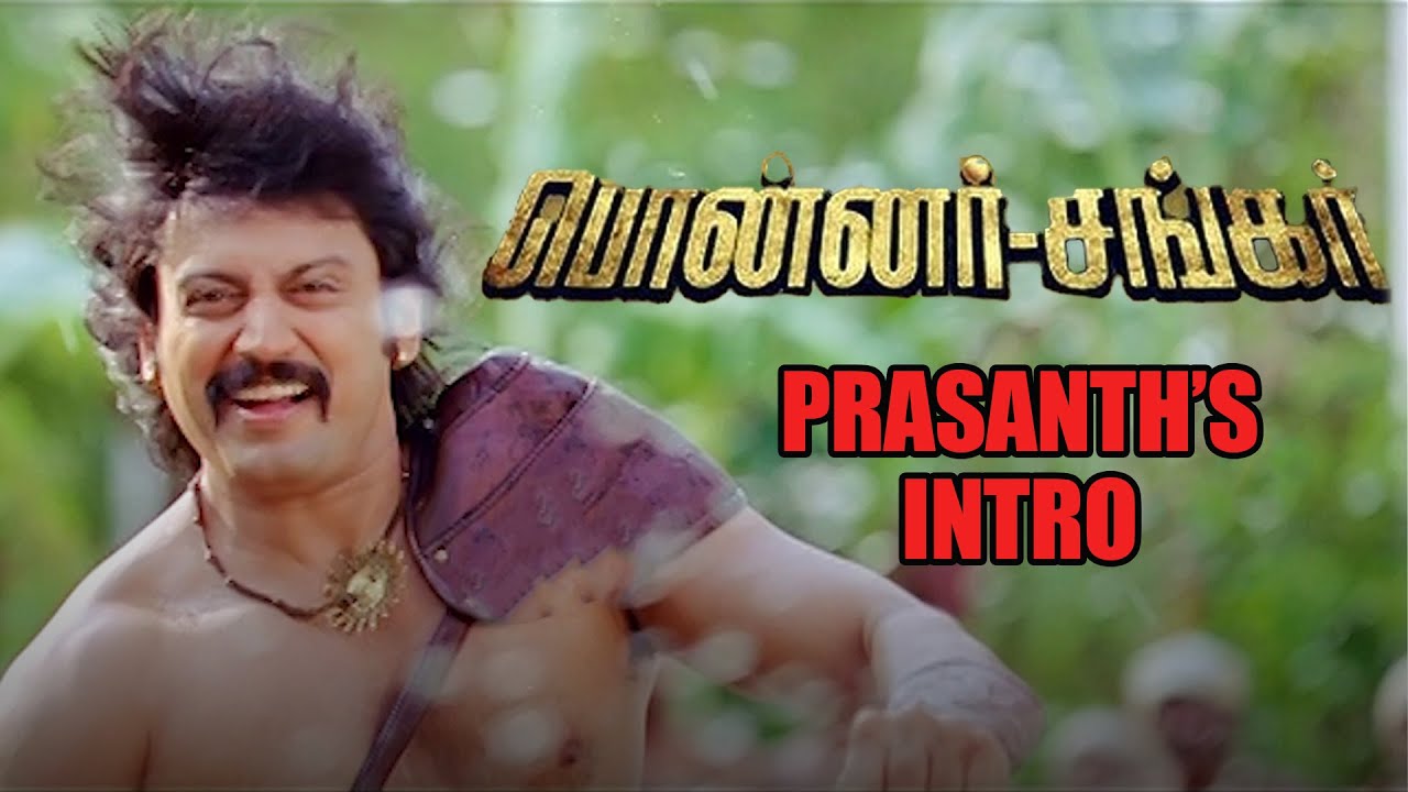 Ponnar Shankar | நா கோவ காரணில்ல மாணம் ரோஷத்துக்கு மதிப்பு குடுக்கறவன்  | Prashanth | Prakash Raj