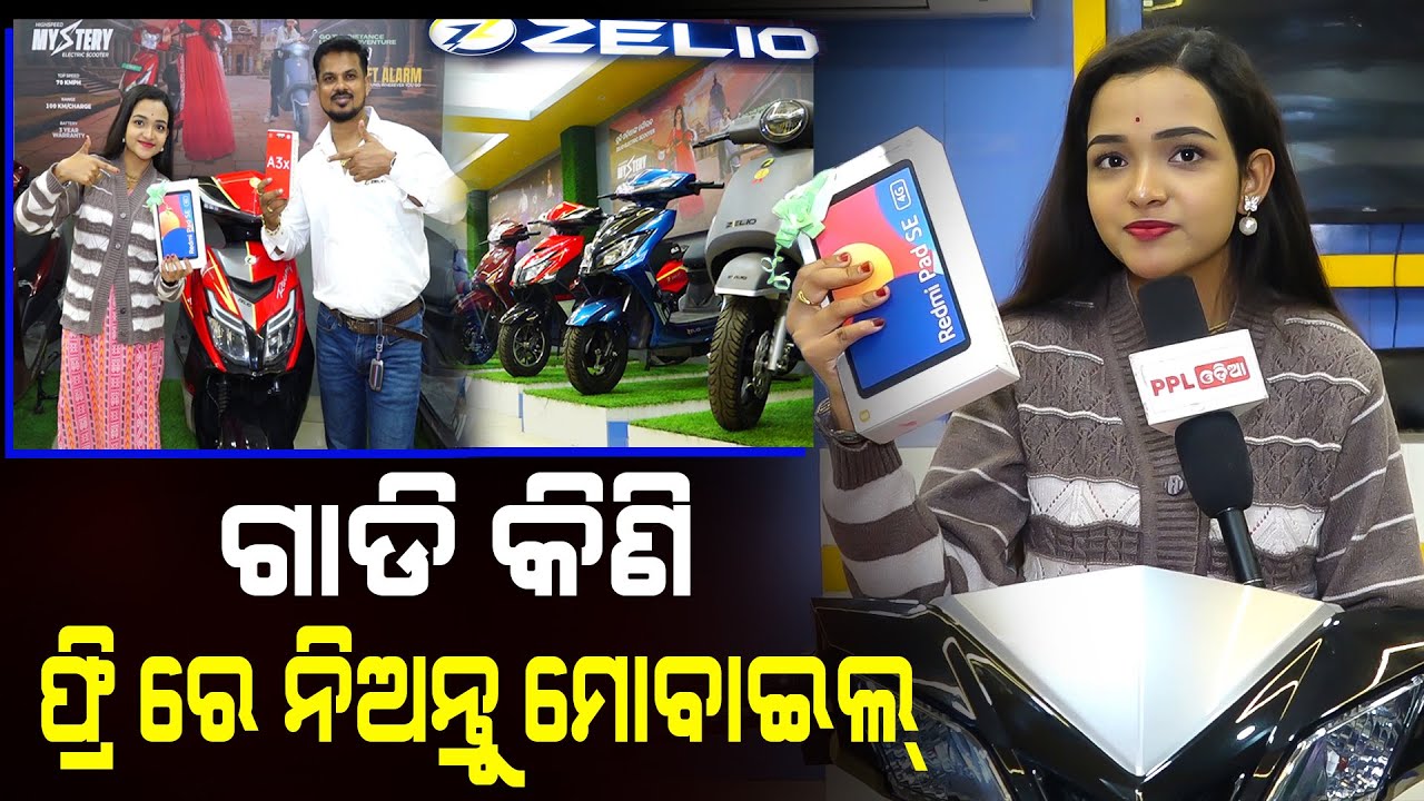 Buy Electric Scooter And Get Amazing Gift | Utkal Ev | Bhubaneswar | PPL Odia