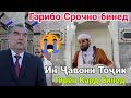 Ин Чавони Точик Гирён кард Срочно бинед Гарибо Чонам Фидоят Бод Эй Чавон Июл 2020