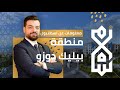 تعر ف على بيليك دوزو عقارات اسطنبول
