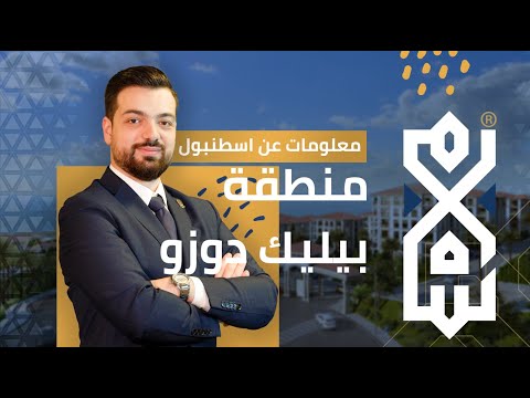 تعر ف على بيليك دوزو عقارات اسطنبول