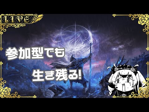 【エルデンリング　ナイトレイン】のんびりナイトレイン(参加OK)【Vtuber】