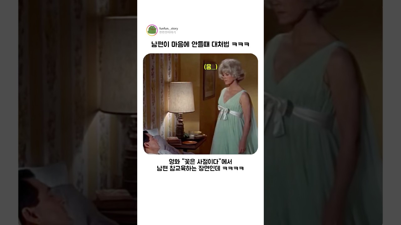 남편이 마음에 안들때 대처법 ㅋㅋㅋ