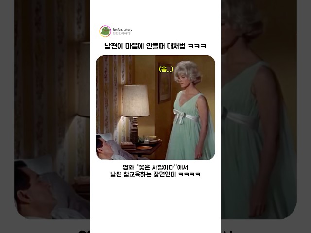 남편이 마음에 안들때 대처법 ㅋㅋㅋ