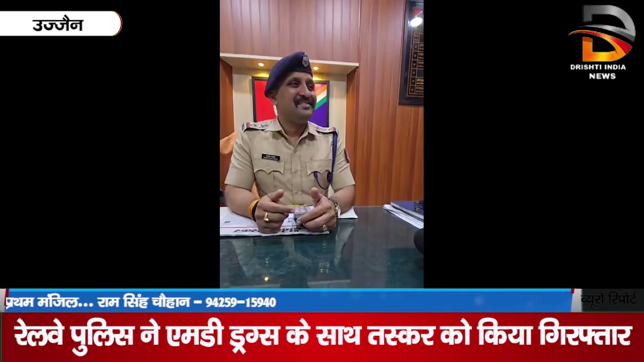 रेलवे पुलिस ने एमडी ड्रग्स के साथ तस्कर को किया गिरफ्तार