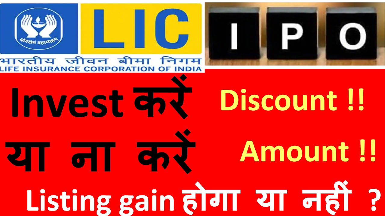 lic ipo review hindi, lic ipo buy or not, lic ipo Apply or avoid