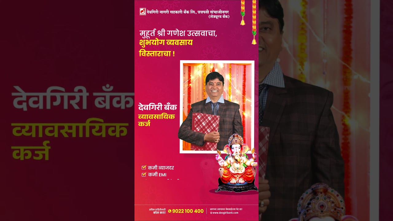 🎊मुहूर्त श्री गणेश उत्सवाचा, शुभयोग व्यवसाय विस्ताराचा !🎊