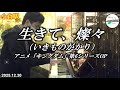 【アニメ「キングダム」第6期OP】【駅ピアノ】生きて、燦々(いきものがかり) @ 小倉駅 2025年12月30日