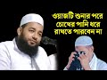 Maulana ruhul islam nadvi  ruhul islam nadvi waz  ar islamic media