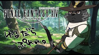 【だらだらFF14＃30】いざイシュガルド！【斑目どつ】