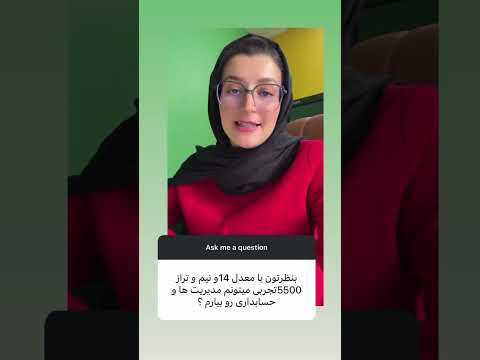 معدل ۱۴ ۵ و تراز ۵۰۰۰ تجربی برای مدیریت و حسابداری ومیارم