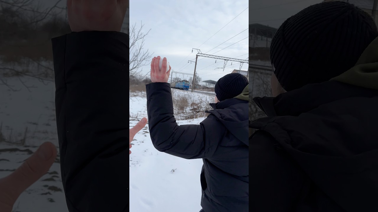 Не бросай снежком в поезд