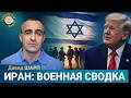 Есть ли у Трампа план? | Давид Шарп на Breakfast Show