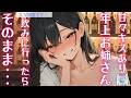 【甘々/先輩】しごデキの先輩と飲みに行ったらお互いの悩みを打ち明けることになり、そのまま……。【男性向けシチュエーションボイス】