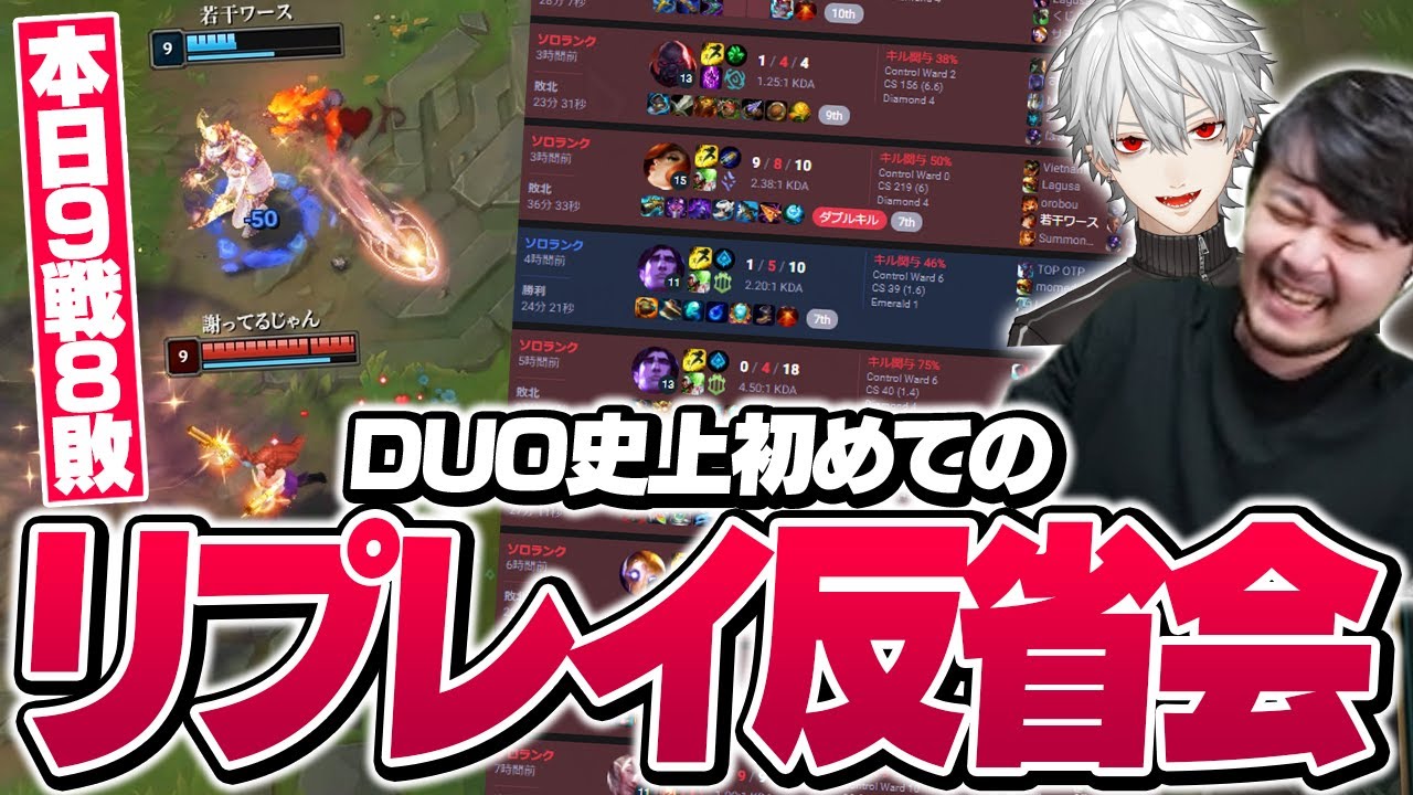 初めてのリプレイ反省会でとんでもないプレイが次々と見つかるk4sen＆葛葉【League of Legends】