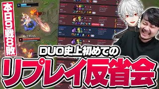 初めてのリプレイ反省会でとんでもないプレイが次々と見つかるk4sen＆葛葉【League of Legends】