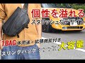 ★程よい ★お出かけしたくなる程よいシンプルで便利なスリングバッグ　★1BAG多用途　★軽々にお出かけできるハンズフリー実現　★コンパクトでありながら充実な収納力　★個性を溢れるスタリッシュなデザイン