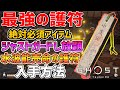 【Ghost of Tsushima】序盤入手できる最強護符「水波能売命の護符」が強すぎる（入手方法：春和神社と効果を紹介）【ゴーストオブツシマ】