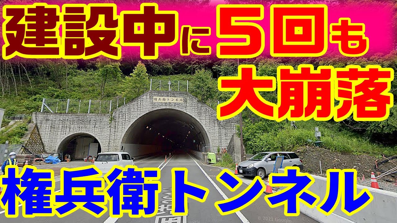 断層が33本もある山を貫通】権兵衛トンネル 難工事 国道361 酷道