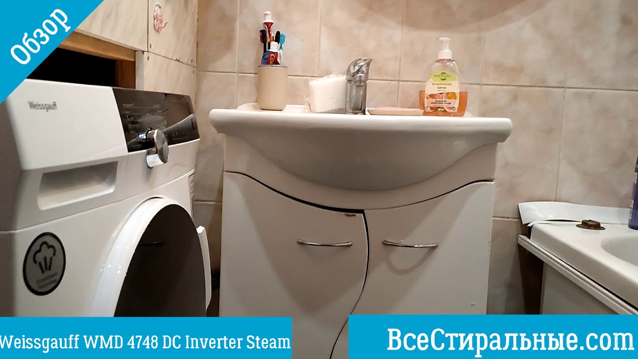 Weissgauff wmd 4748 inverter steam