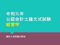 経営学 2019年論文式試験 講評