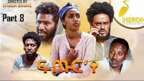 New Eritrean Series movie2020 // Futur ye  - PART- 8  /ፍጡር 