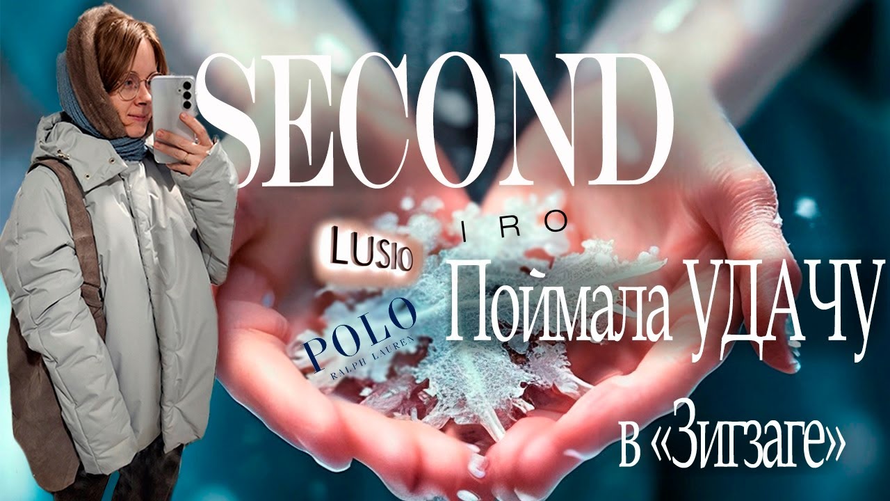 🔥Ralph Lauren, ARMANI, LUSIO🔥УНЕСЛА ПОЛСЭКОНДА!