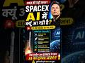 What Will SpaceX Do in AI? Elon Musk New Plan Explained #breakingnews #worldnews #ai  #ailatestnews