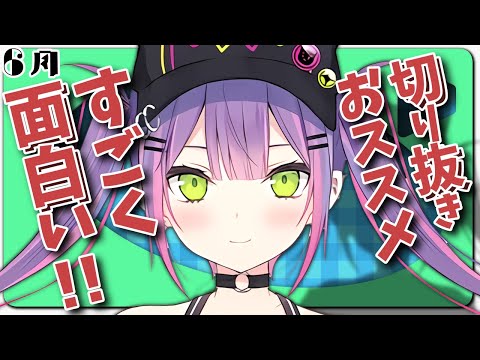 【常闇トワ】 切り抜き 総まとめ 6月【ホロライブ 切り抜き】