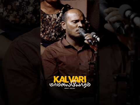 kalvari Maamalaiyoram #whatsappstatus #youtube #shorts #lyrics #goodfriday #trending