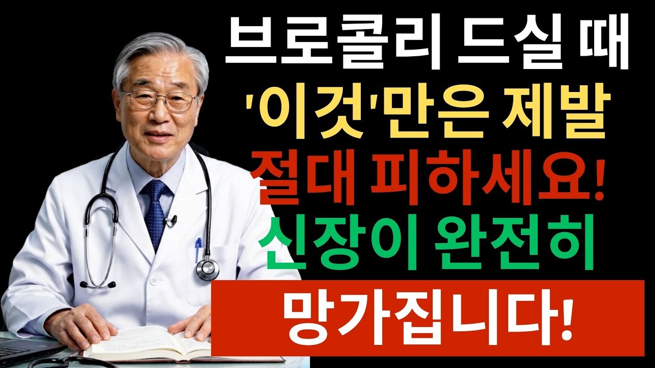 된장찌개에 이것 넣으면 3년 안에 콩팥 끝입니다 | 시니어건강정보