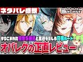 ░⚠ネタバレ注意⚠░話題の新作乙女ゲーム『オバレク』をずんだもんが正直レビュー‼Ιずんだもん解説