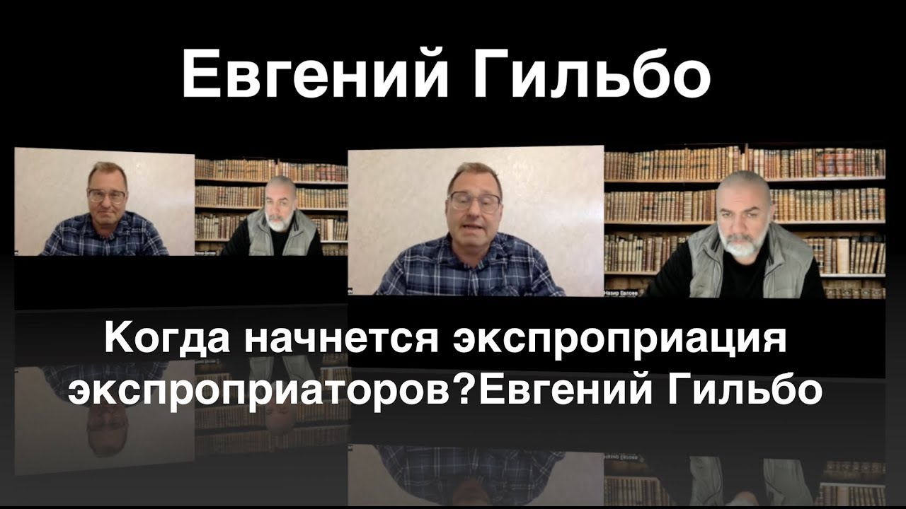 Когда начнется экспроприация экспроприаторов? - YouTube