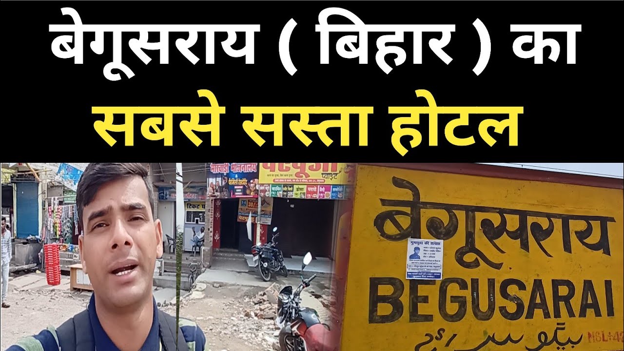 Begusarai ( बेगूसराय बिहार ) का Sabse Sasta hotel || Cheapest hotel near begusarai railway station