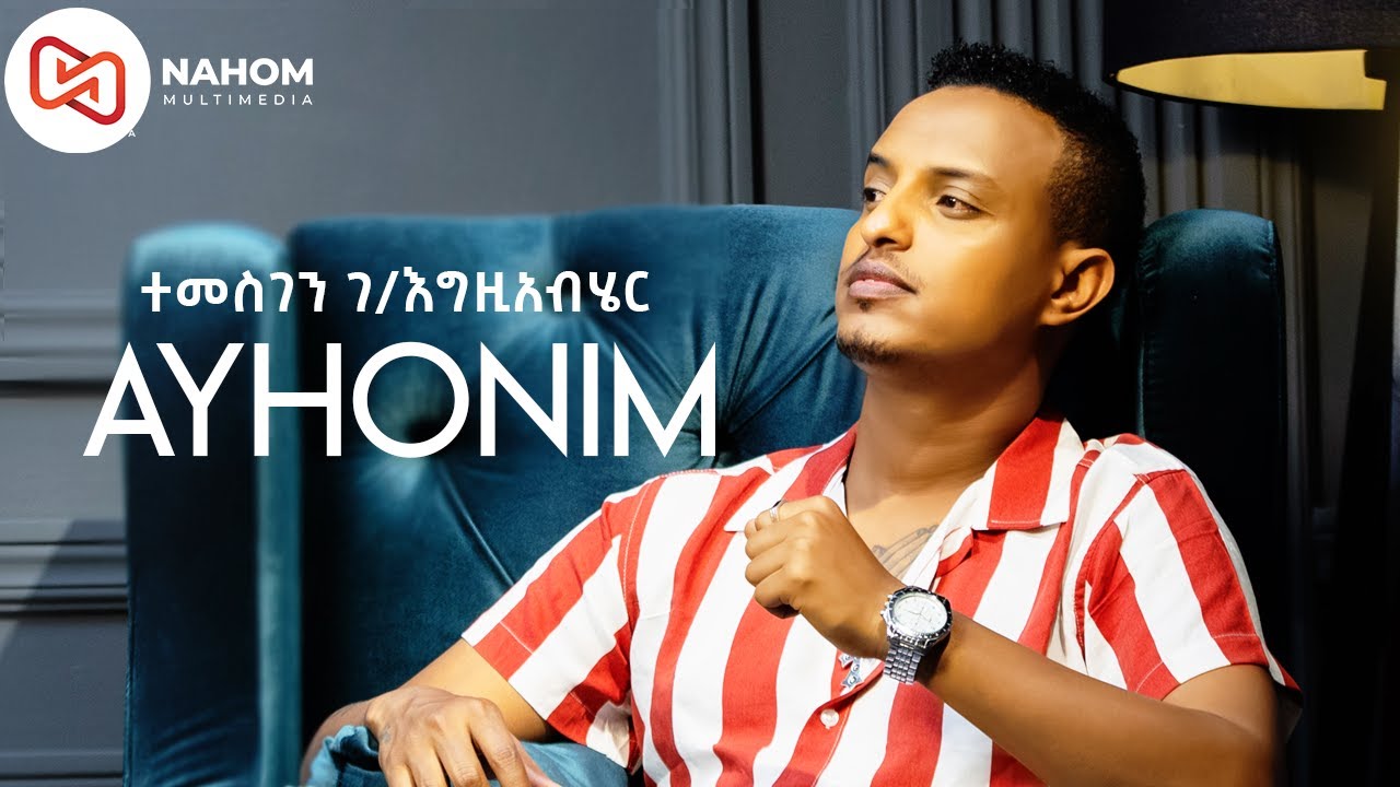 Temesgen Gebregziabher (Temu) AYHONEM | አይሆንም | New Ethiopian Music 2021 (Official Video)