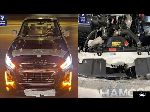 هامكو2023 البيك اب الجديدة منصور شيفورلية اقتراب حقيقة الهامكو