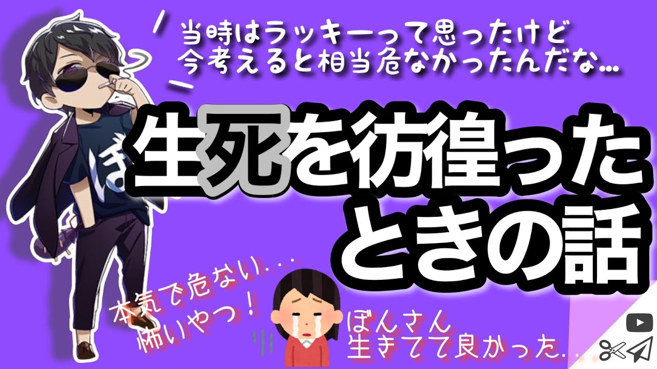 【注意喚起】本気でヤバい経験をしていたぼんじゅうる【ドズル社切り抜き】