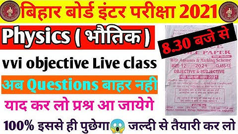 bihar board class 12th physics vvi Objective Questions 2021||VVI physics questions